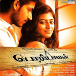 Poriyaalan Lyrics