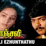 Thulli Ezhunthathu Lyrics — Geethanjali