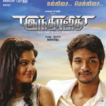 Indrajith Lyrics