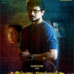 Ippadai Vellum Lyrics