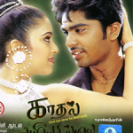 Kadhal Azhivathillai Lyrics