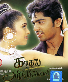 kadhal azhivathillai