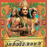 Kaaviya Thalaivan Lyrics
