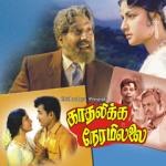 Kadhalikka Neramillai Lyrics
