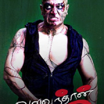 Aalavandhan Lyrics