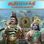 Aathi Parasakthi Lyrics