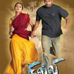 Ghilli Lyrics