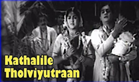 Kathalile Tholviyutraan Song Lyrics