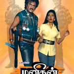 Manithan Lyrics
