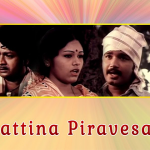 Pattina Pravesam Lyrics