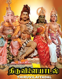 thiruvilayadal