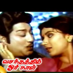 Vasandhathil Or Naal Lyrics