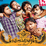 Mahabalipuram Lyrics