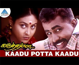 Kaadu Potta Kaadu Song Lyrics