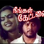 Neengal Kettavai Lyrics