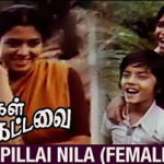 Pillai Nila (Female) Lyrics — Neengal Kettavai