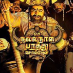 Oru Nalla Naal Paathu Solren Lyrics