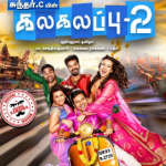 Kalakalappu 2 Lyrics