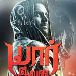 Yaar Ivan Lyrics