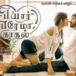 Pyaar Prema Kaadhal Lyrics