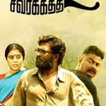 Savarakathi Lyrics