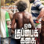 Oru Kuppai Kadhai Lyrics