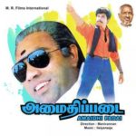 Amaidhi Padai Lyrics