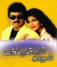 Endrendrum Kadhal Song Lyrics