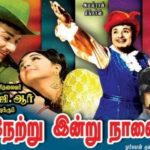 Netru Indru Naalai Lyrics