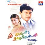 Poomagal Oorvalam Lyrics