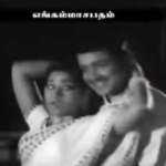Anbu Megame Ingu Lyrics — Engamma Sabatham