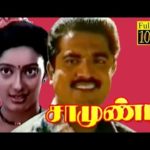 Samundi Lyrics