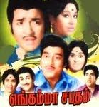 Engamma Sabatham Lyrics