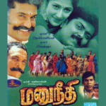 Manu Needhi Lyrics