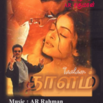 Thaalam Lyrics