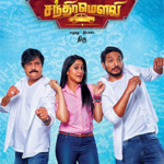Mr. Chandramouli Lyrics