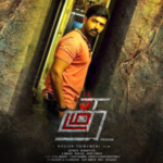 Thadam Lyrics