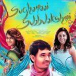 Sughamaai Subbulakshmi Lyrics