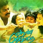 Aan Devathai Lyrics