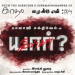 Yaar Ivargal Lyrics