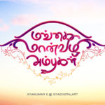 Mangai Maanvizhi Ambugal Lyrics
