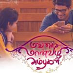 Nee Tholai Thoorathil Lyrics — Mangai Maanvizhi Ambugal