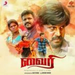 Vairii Lyrics