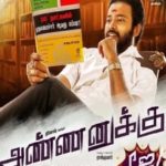 Annanukku Jey Lyrics