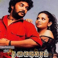 Thalai Nagaram Song Lyrics