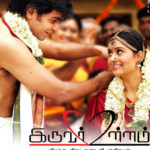 Iruvar Ullam (2013 Film) Lyrics