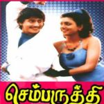 Chembaruthi Lyrics