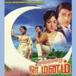 Avalukendru Oru Manam Lyrics
