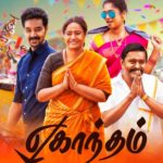 Eghantham Lyrics