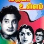Iruvar Ullam Lyrics